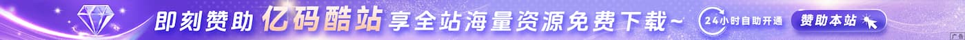 会员资源广告