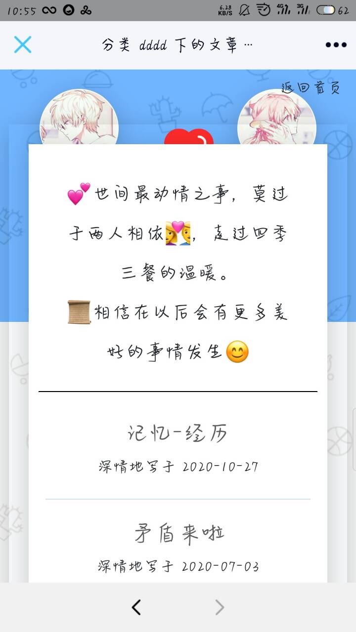 恋爱记录+留言