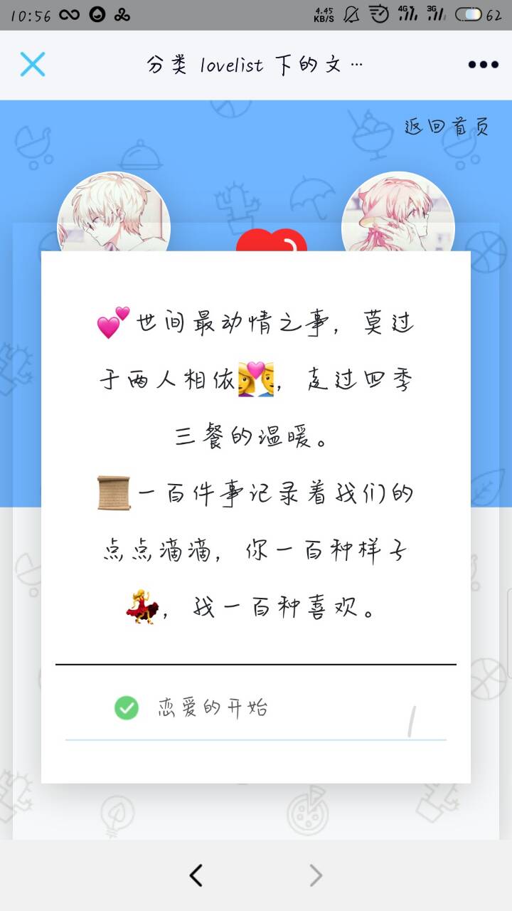 恋爱记录+留言