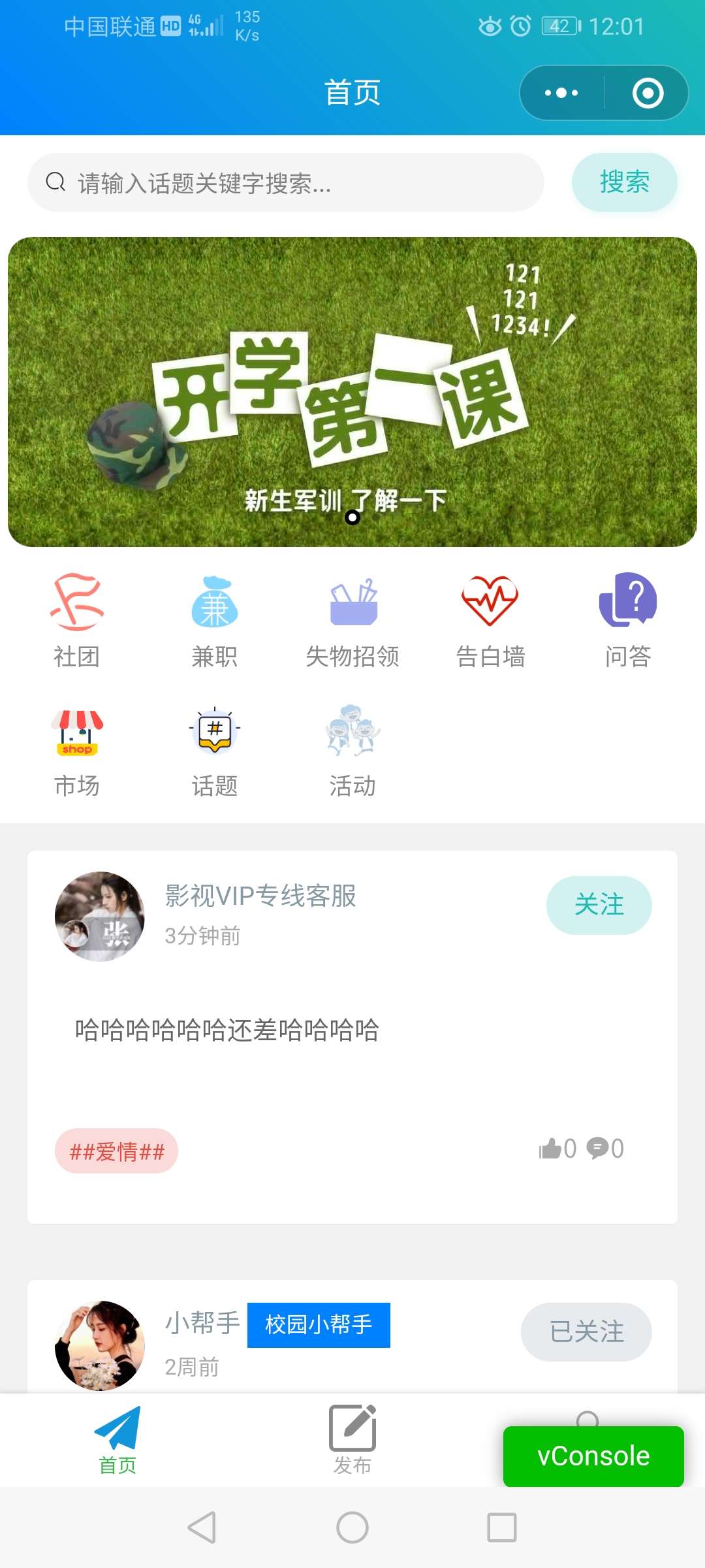 校园小程序-跑腿
