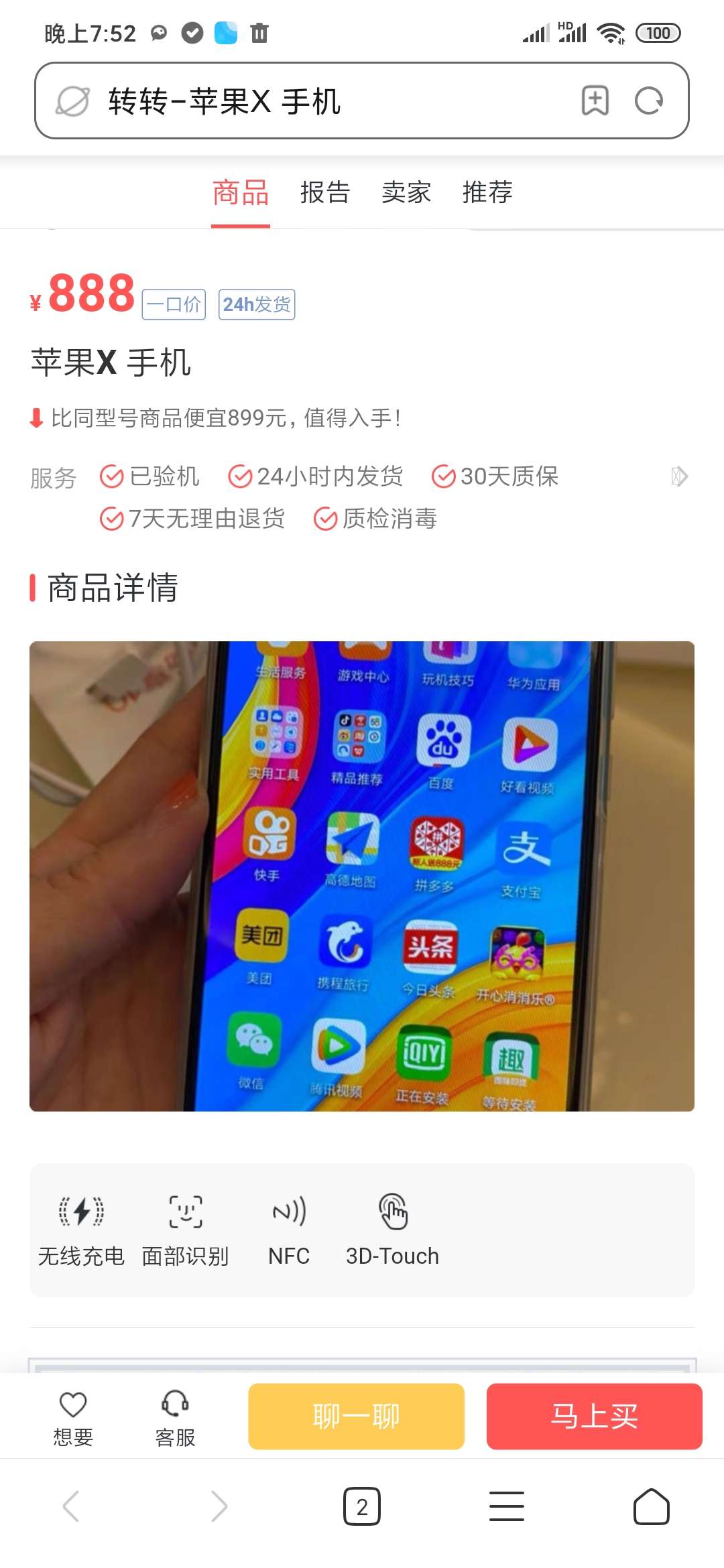 新版转转 带验机报告