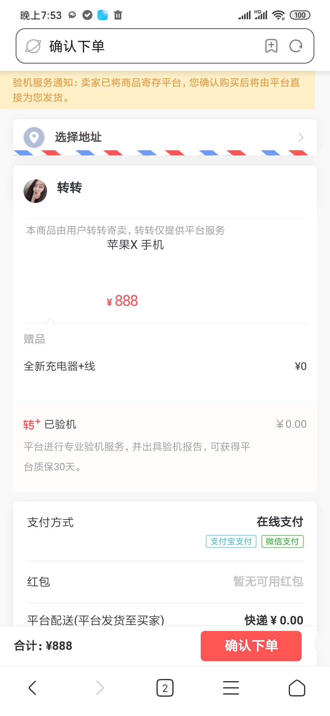 新版转转 带验机报告