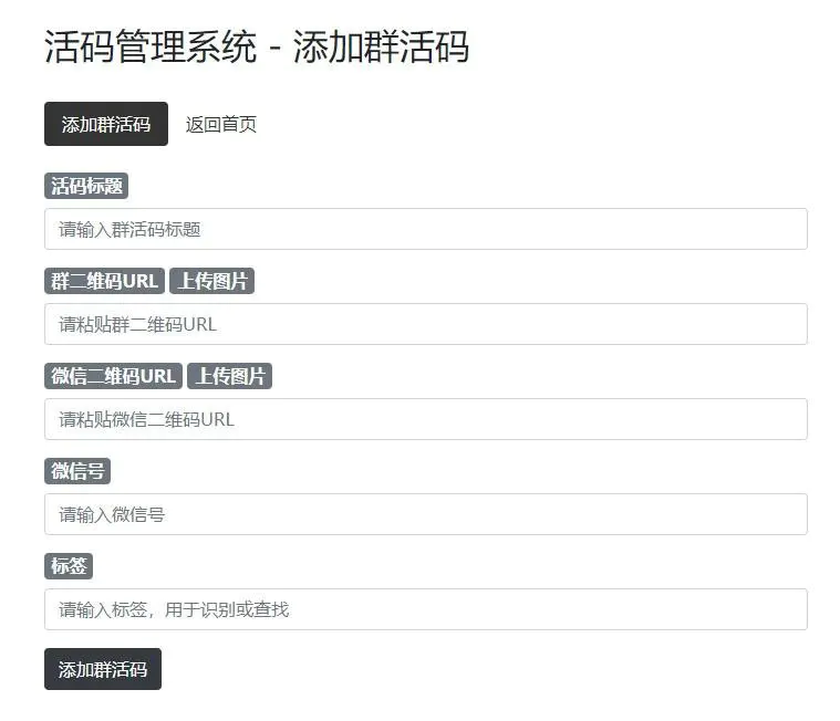 【活码引流系统】PHP在线制作微信二维码活码管理平台引流源码独立版网站系统