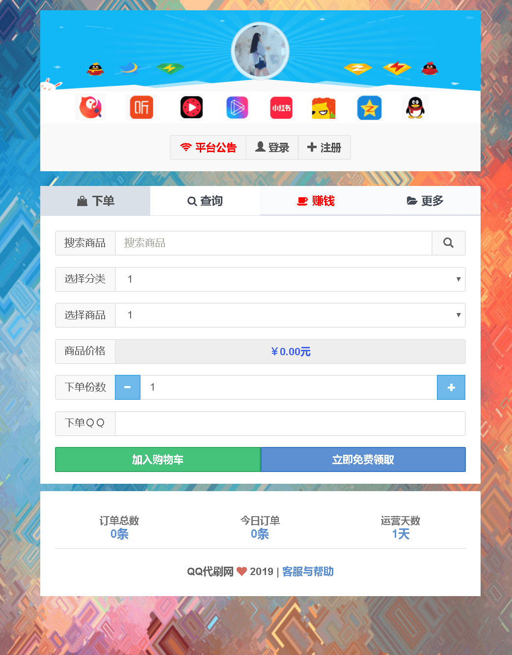 祥云代刷网站源码带详细说明