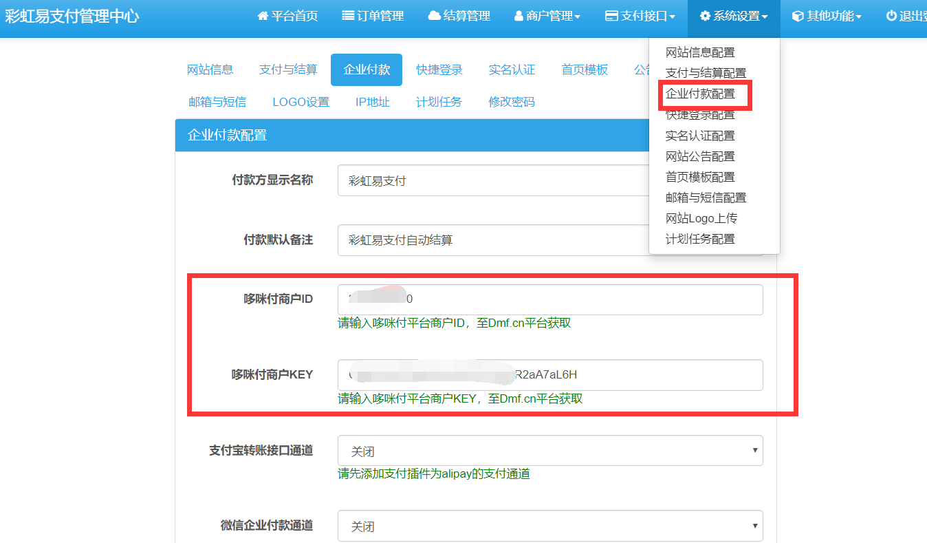 彩虹易支付后台一键结算、会员中心秒提现集成包(哆咪付代付)