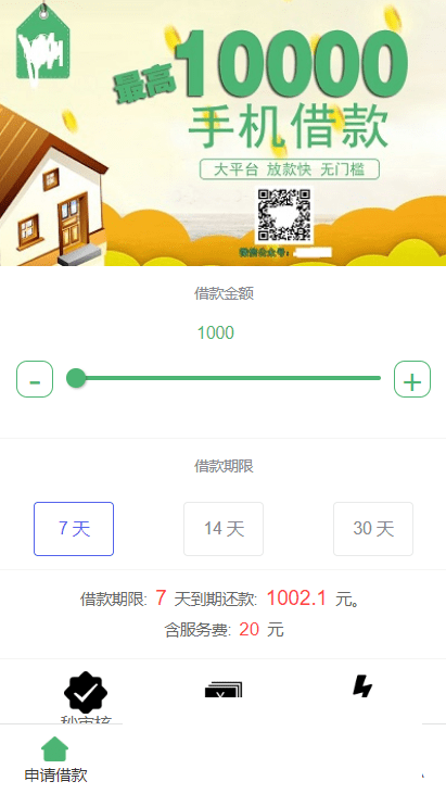 【征信小额贷】对接征信验证可封装安卓+IOS