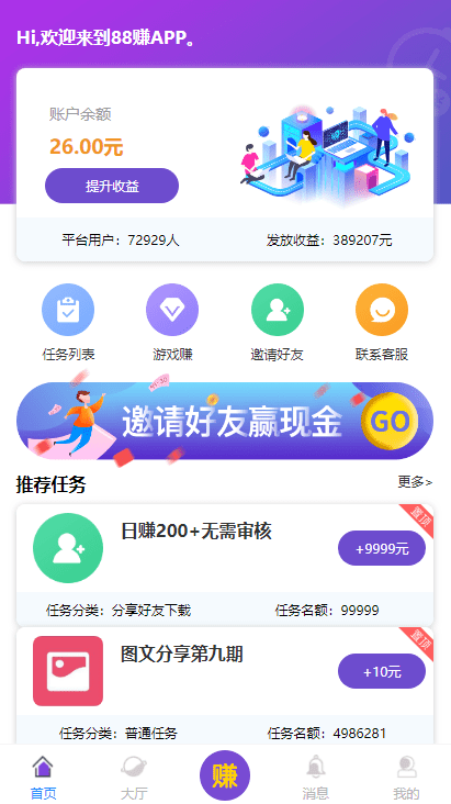 仿悬赏猫牛帮任务平台源码完美运营站长亲测支持封装APP