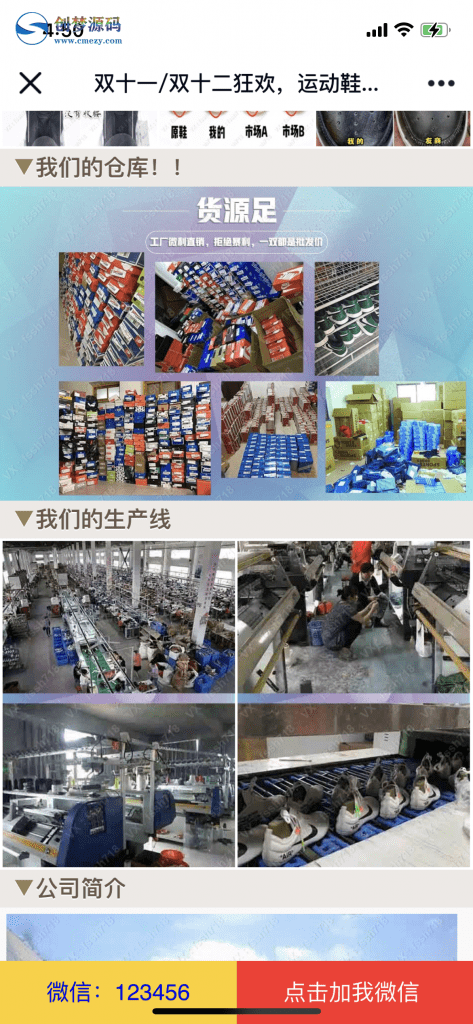 【整站】双十一/双十二工厂狂欢莆田鞋百度竞价推广引流源码支持直接拉起微信
