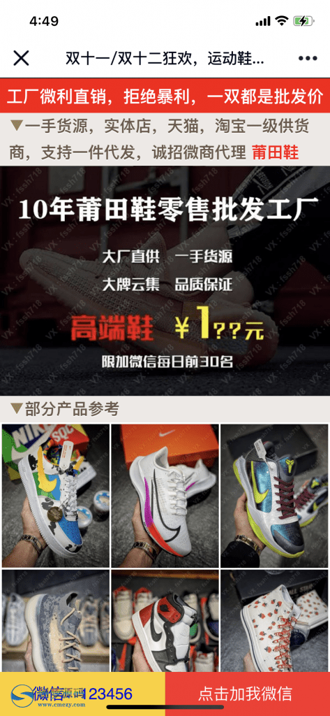 【整站】双十一/双十二工厂狂欢莆田鞋百度竞价推广引流源码支持直接拉起微信