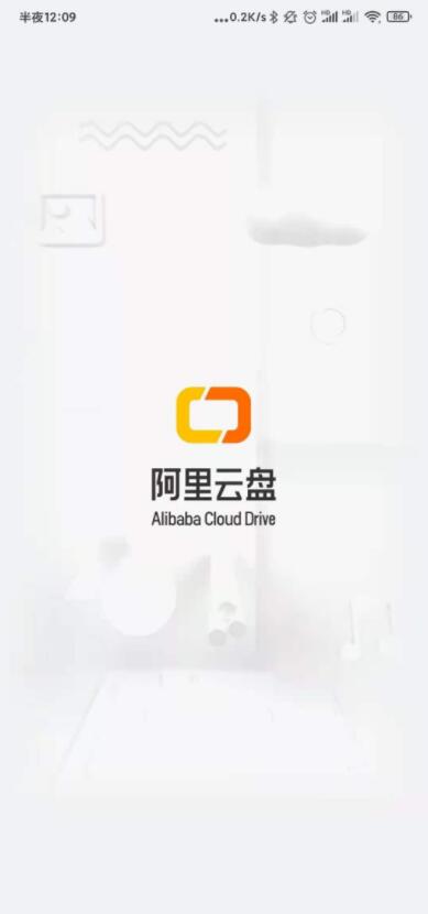 【手慢无】阿里云盘免费1T容量,注册领取