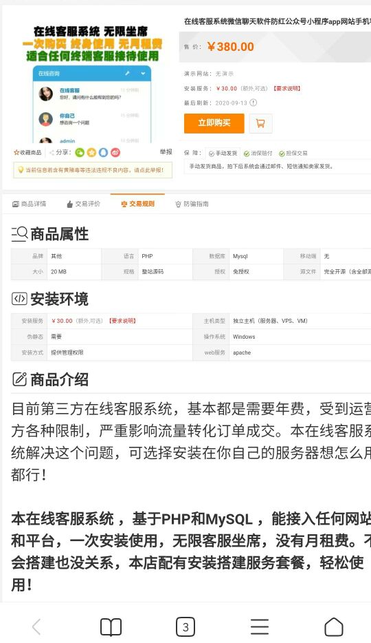 支持手机自适应网页单独聊天+pc端右下角弹窗+app在线聊天+对接微信公众号