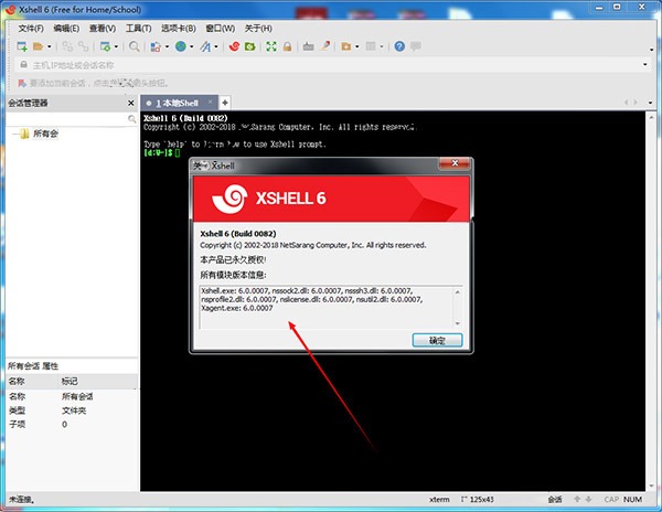 XShell Plus 6绿色破解版(连接服务器使用）