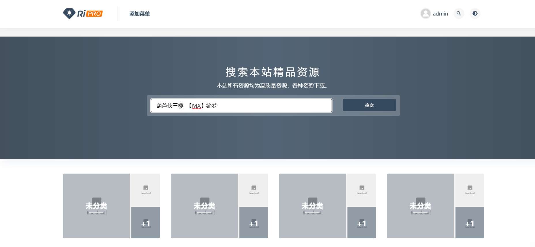 RiPro 7.0破解版