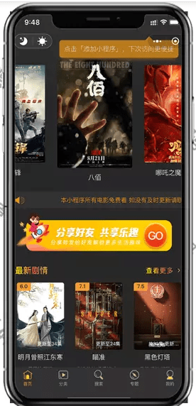 【优选源码全网首发】最新版仿海螺模板影视小程序源码无授权版刚买的