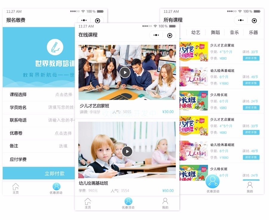 教育培训学校小程序v1.9.11 含课程预约试听