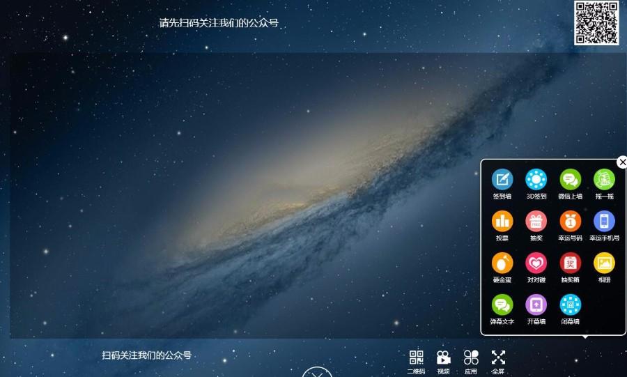 微信上墙源码+独立后台系统 适用婚礼策划/年会