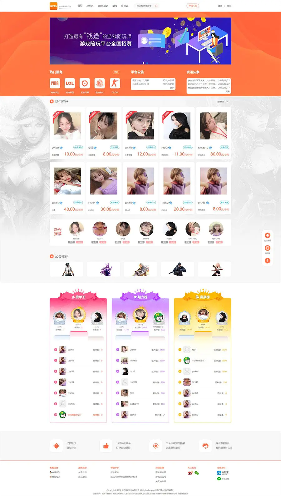 PHP游戏陪玩平台源码美女约玩系统 WAP手机端自适应