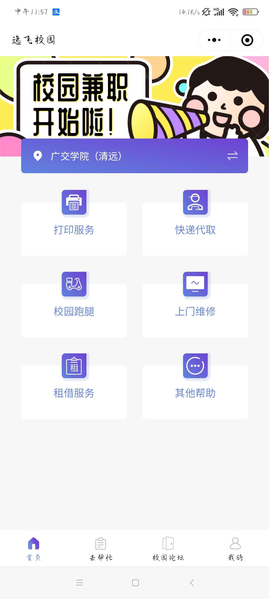 校园网跑腿小程序源码+论坛