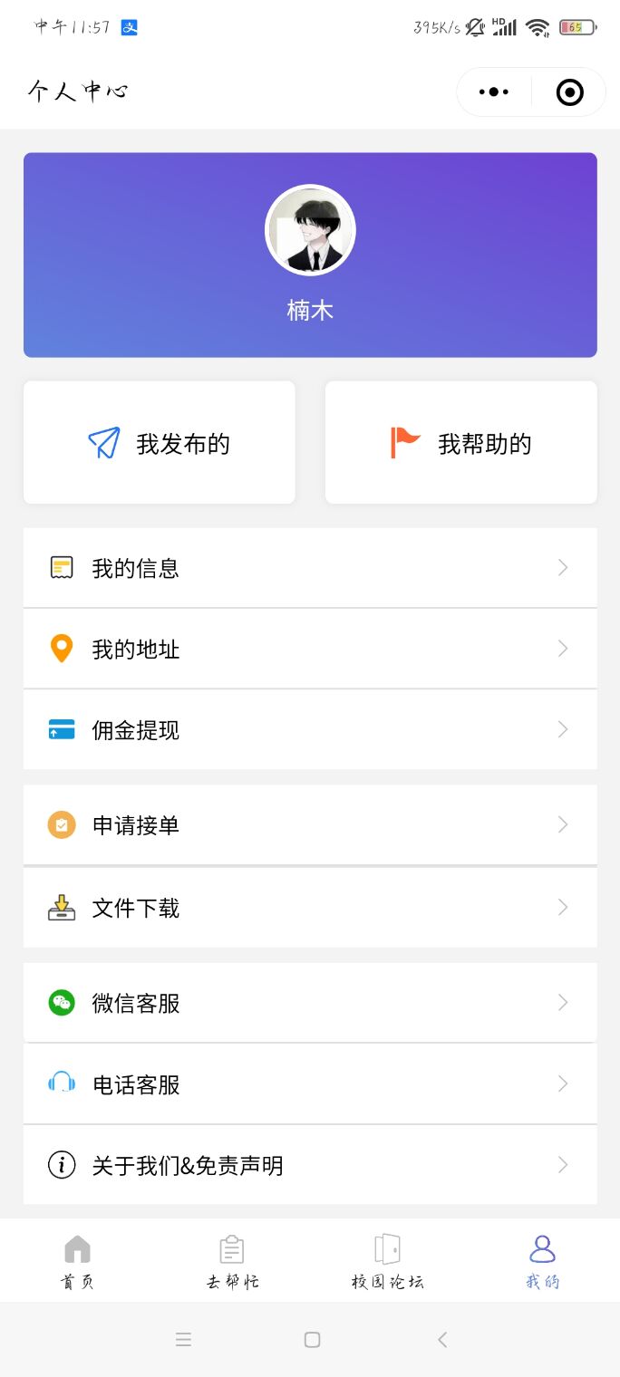校园网跑腿小程序源码+论坛