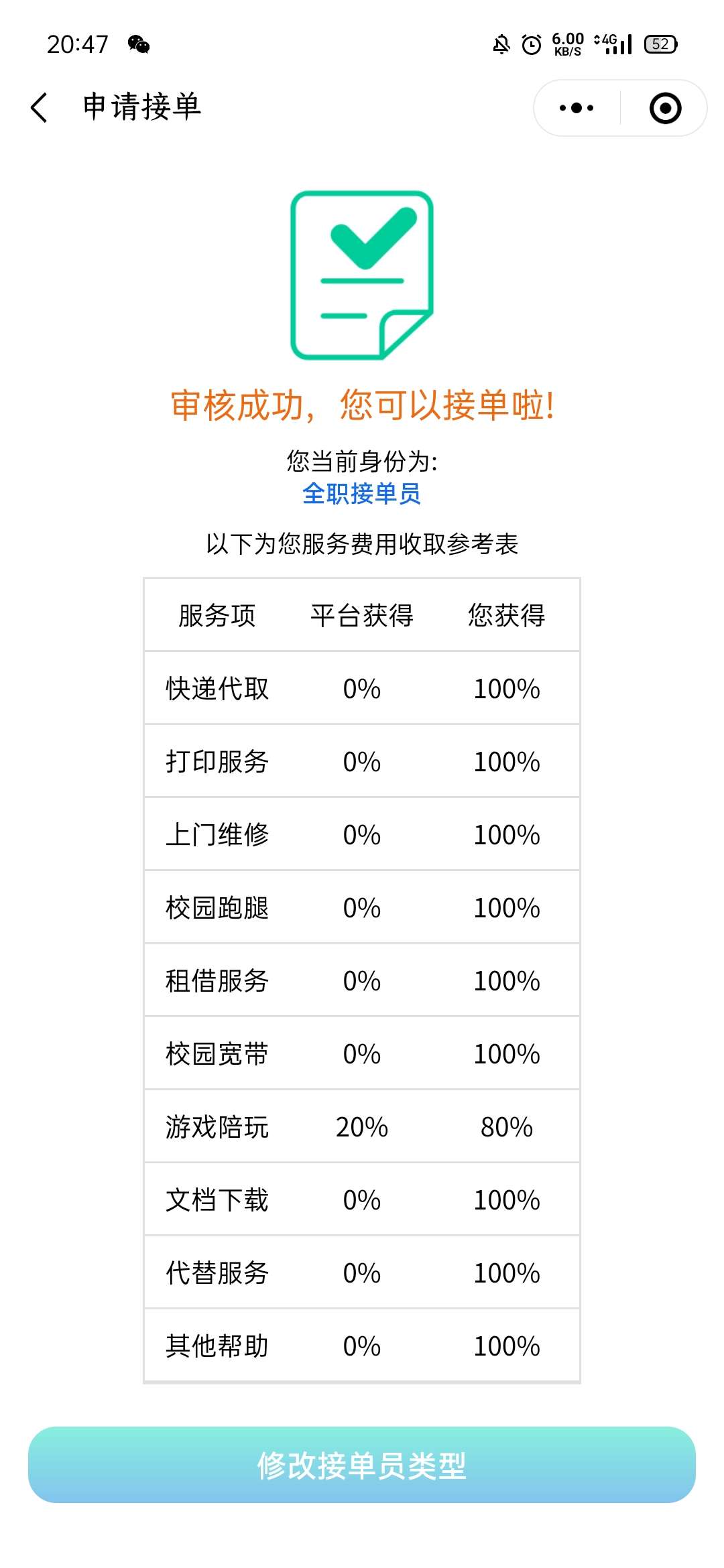 校园网跑腿小程序二开