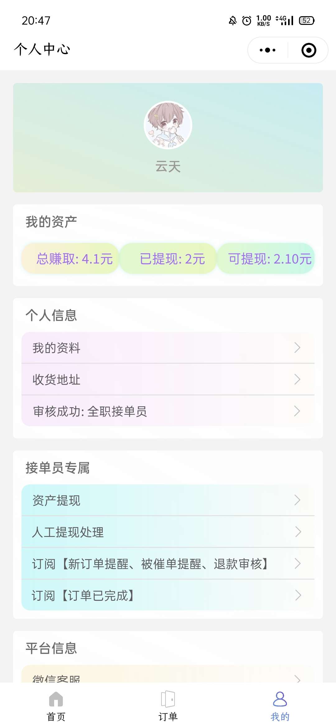 校园网跑腿小程序二开