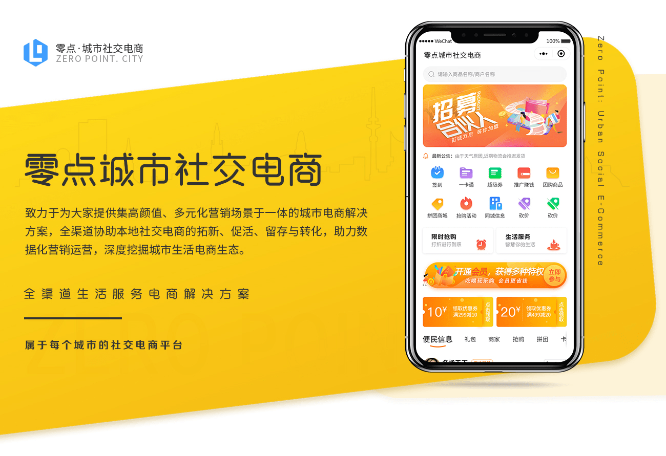 【优选源码库】零点城市社交电商小程序1.12.3+前端 高颜值、多元化社交电商场景化