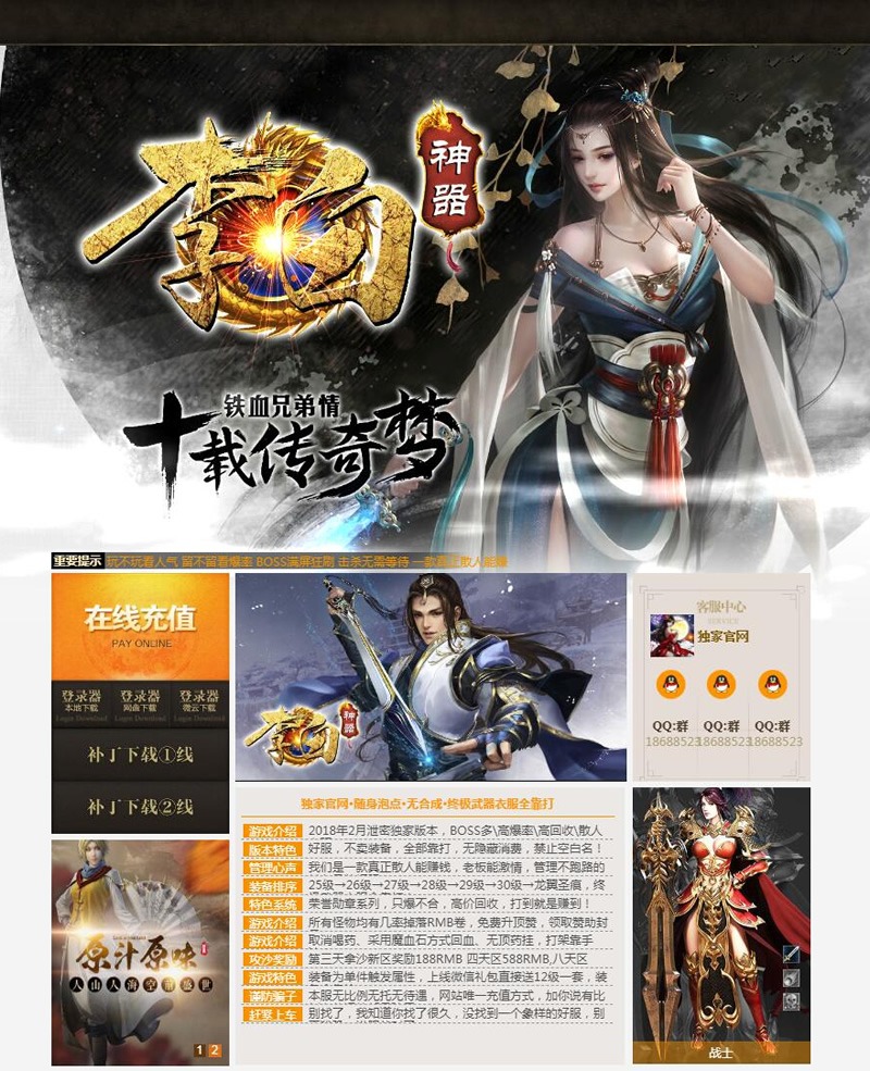 【优选源码库】李白神器微变三职业传奇版本_BOSS多爆率高_终极全靠打【Hero引擎】
