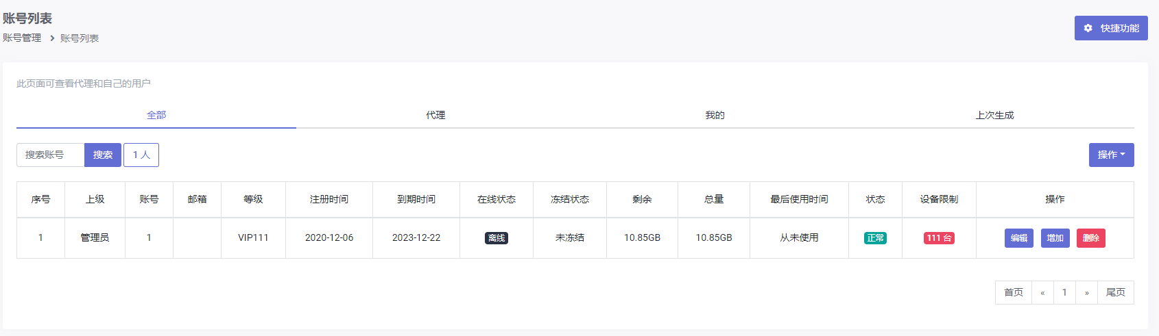 【优选源码库】搭建最近比较火的防封系统带用户计费控制面板