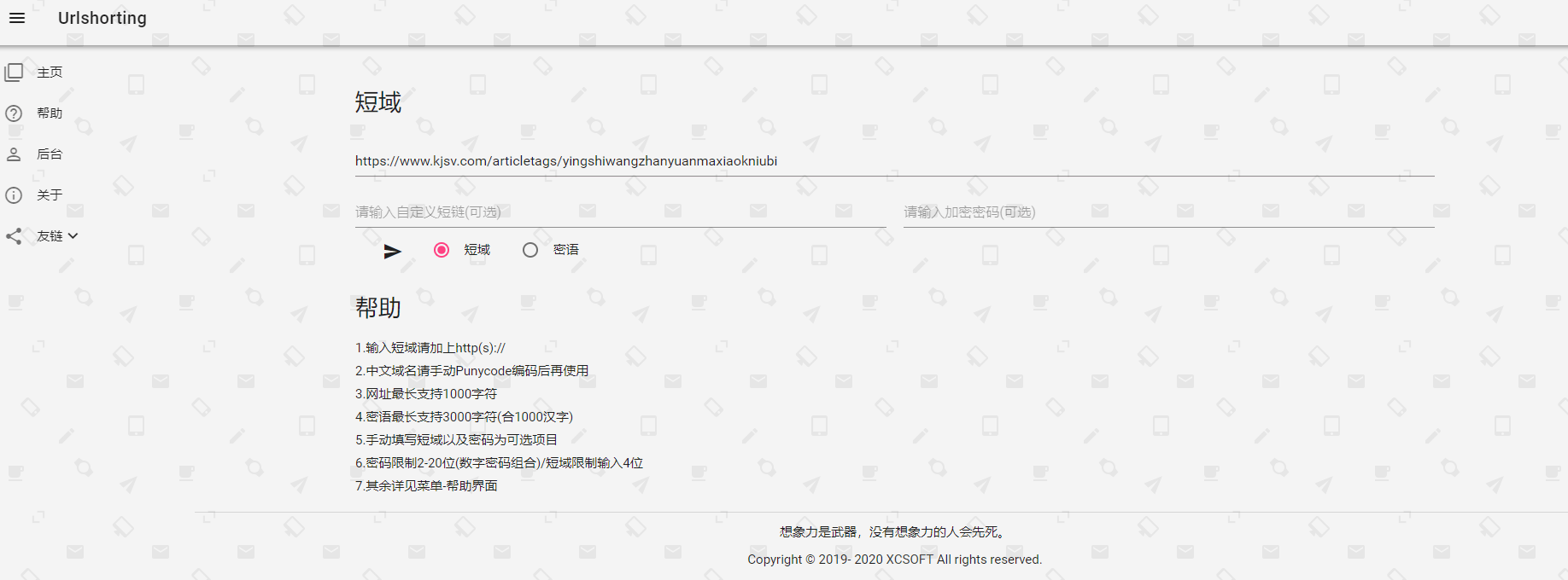【优选源码库】PHP星辰网址缩短源码