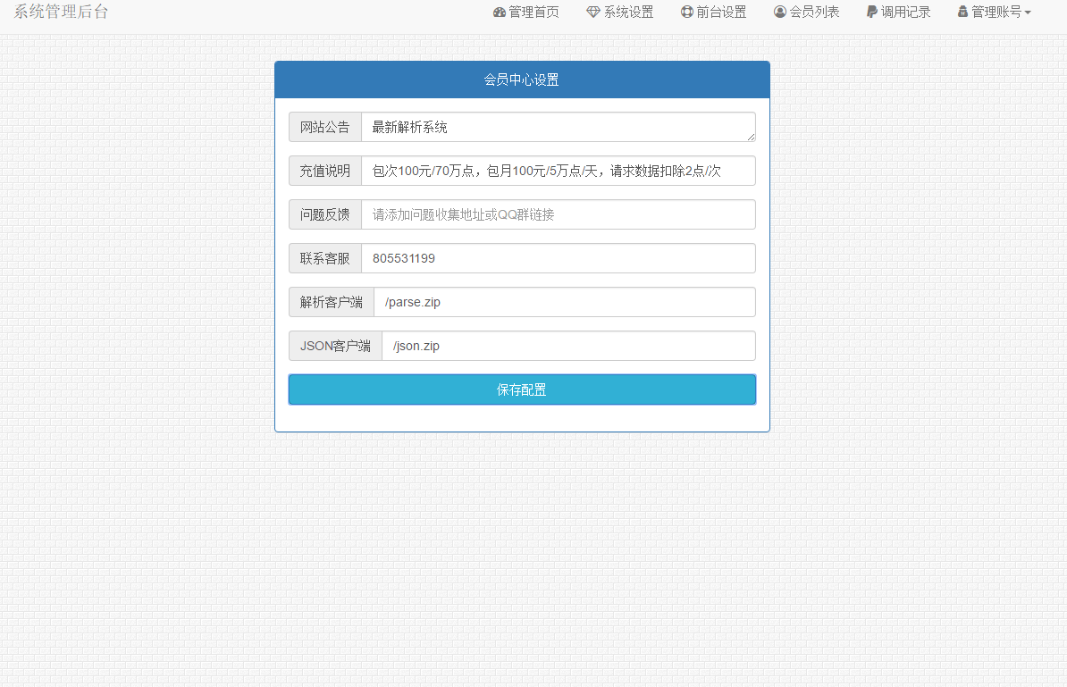 【优选源码库】VIP视频一次解析源码+会员解析客户端,价值几万元