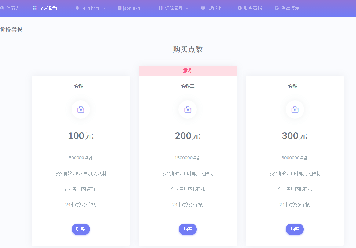 【优选源码库】VIP解析源码低价出售【支持一次解析 二次解析】