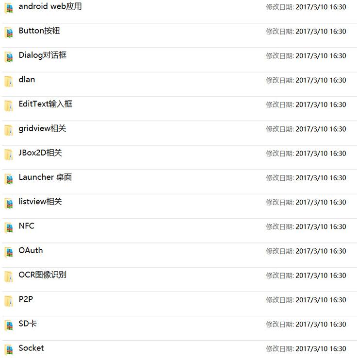 【优选源码库】600套精选安卓APP源码 Android开发学习项目实例