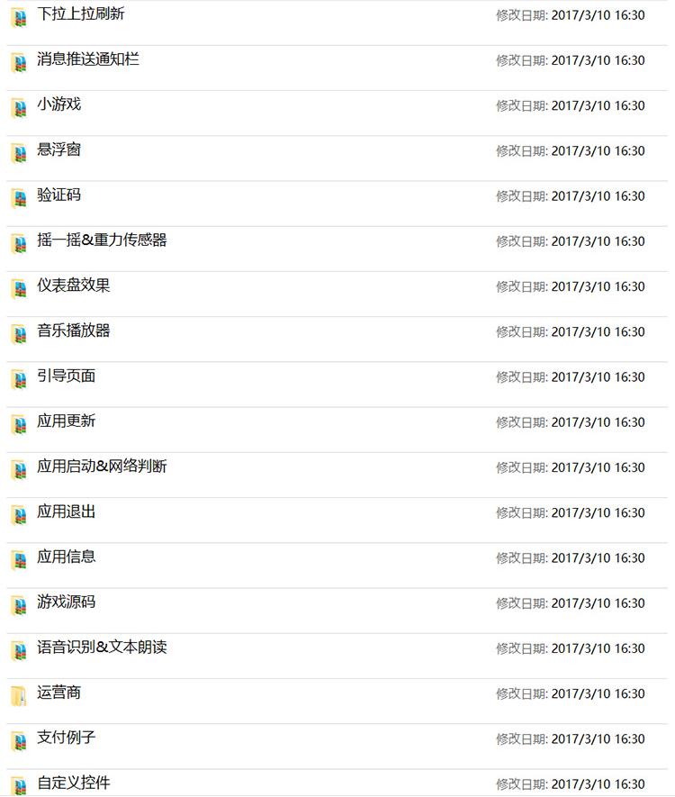 【优选源码库】600套精选安卓APP源码 Android开发学习项目实例