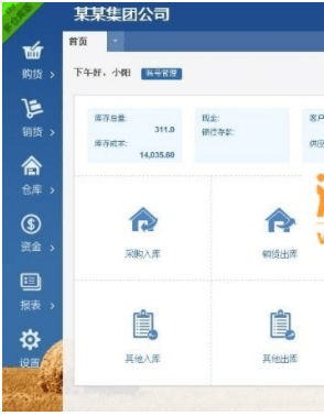 【优选源码库】新版仿金蝶云ERP进销存V8网络多仓 功能强大 修复图片上传错误