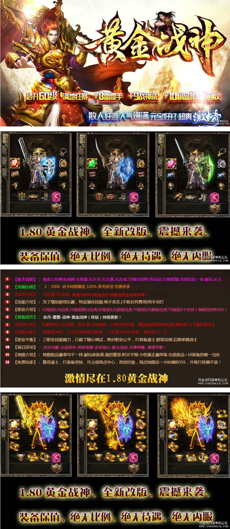 【优选源码库】传奇版本库发布[1.80黄金雷霆战神]小极品