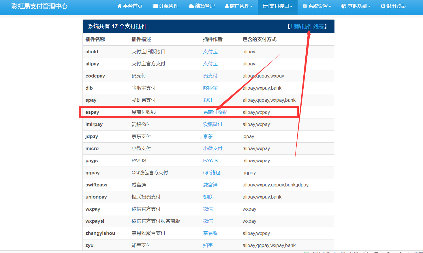 【优选源码库】彩虹易支付系统接口插件（易商付通道）