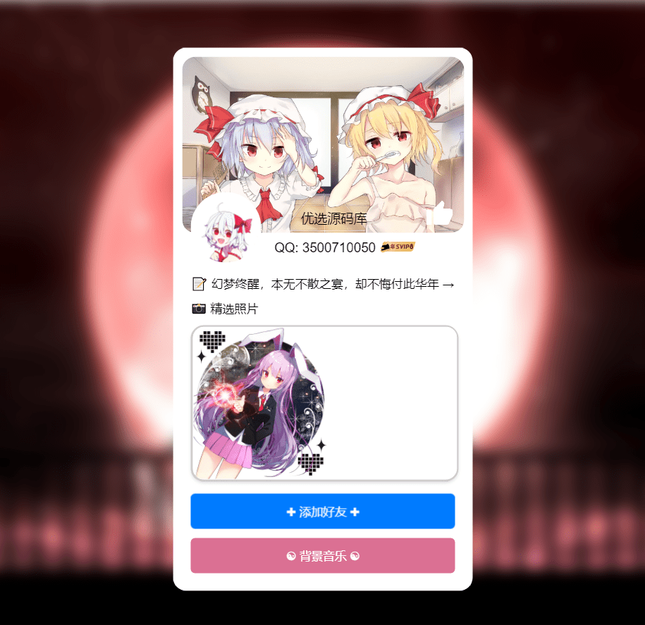 【优选源码库】东方类个人介绍页带BGM