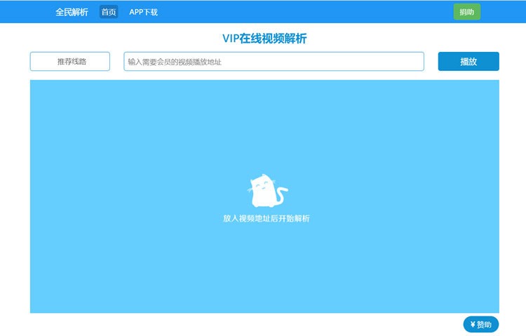 【优选源码库】新版全民解析vip在线视频解析html源码