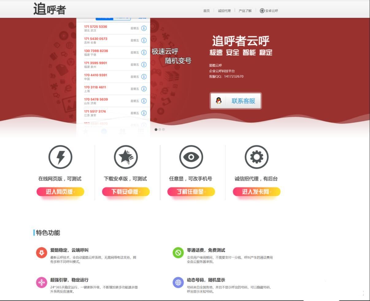 【优选源码库】自适应云呼HTML官网源码