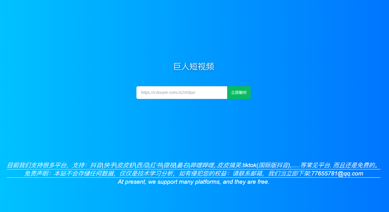 【优选源码库】免费去水印网站源码免API静态版