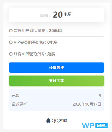 【优选源码库】RiPro主题之百度网盘链接检测插件