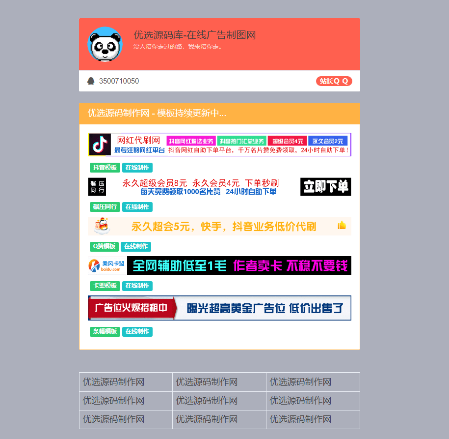 【优选源码库】横幅广告图片在线制作网站源码引流必备