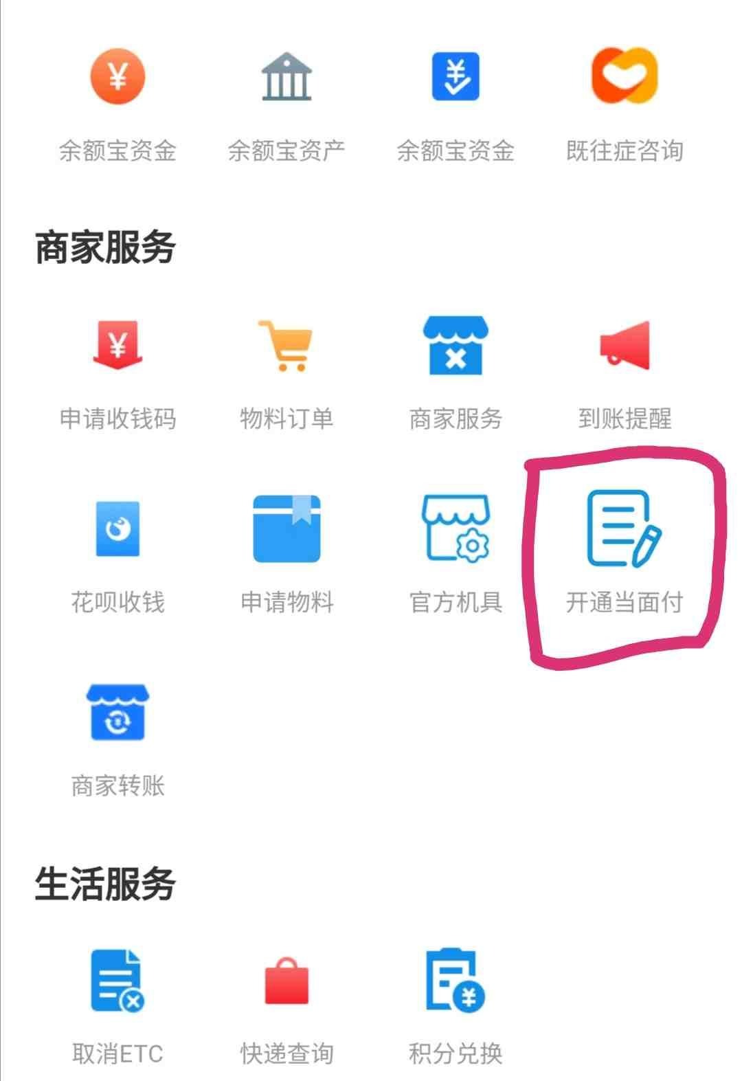 【优选源码库】支付宝方面付,免营业执照 支付宝官方出品的自助全功能工具