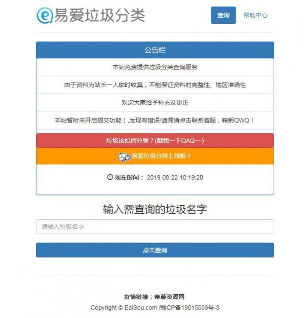 【优选源码库】垃圾分类程序源码,做一个有素质的好网民