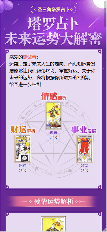 【优选源码修复版】12月最新塔罗牌修复支付问题/免签约支付已接
