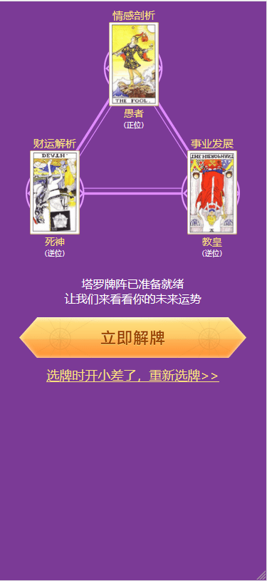 【优选源码修复版】12月最新塔罗牌修复支付问题/免签约支付已接