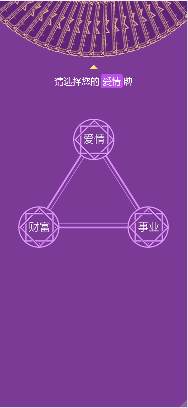 【优选源码修复版】12月最新塔罗牌修复支付问题/免签约支付已接