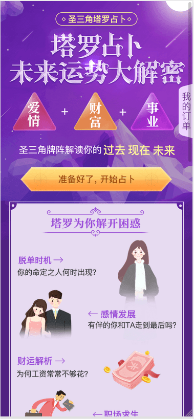 【优选源码修复版】12月最新塔罗牌修复支付问题/免签约支付已接