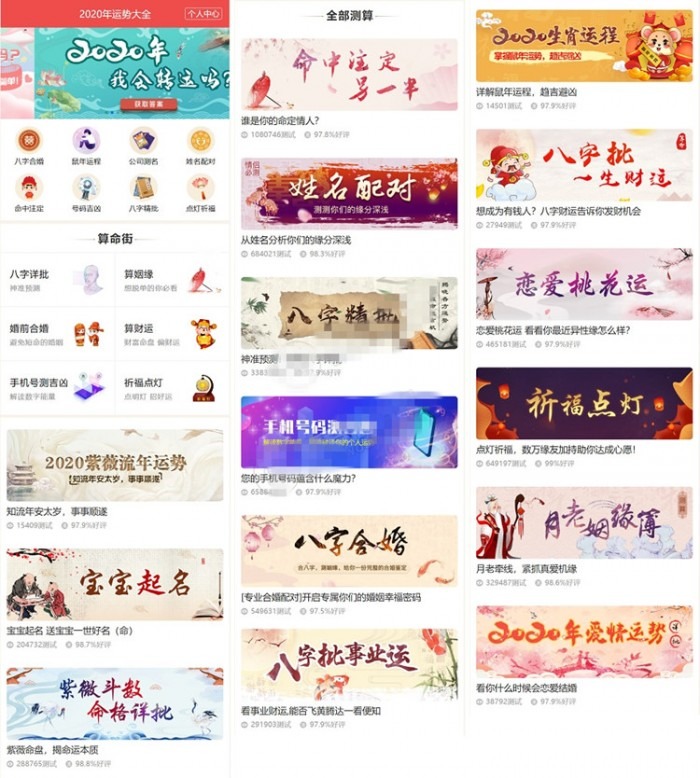 【优选源码库】2020新版修复版算命网站 带免签支付+后台功能完整源码