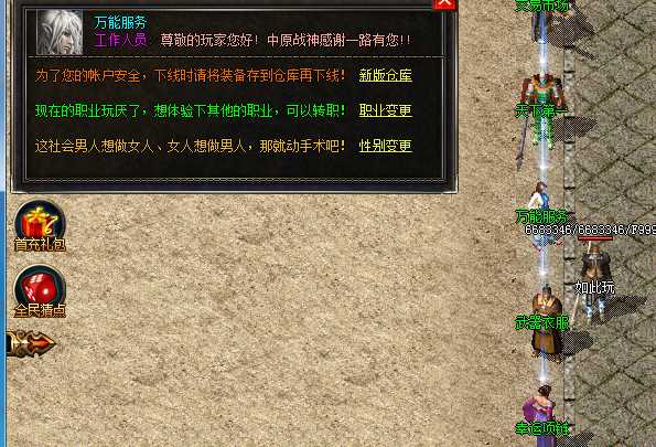 【优选源码库】复古传奇1.80单机版下载法神天尊带坐骑系统的三职业